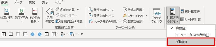 数式の計算手動設定