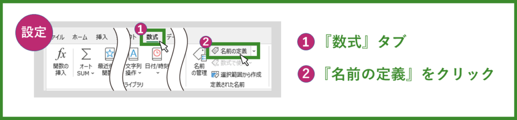 数式と名前の定義をクリック